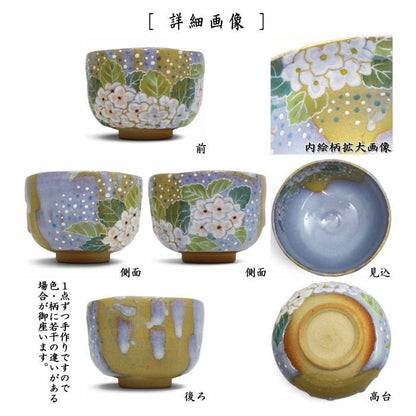 【茶器/茶道具　抹茶茶碗】　掻分　紫陽花　山岡善高作