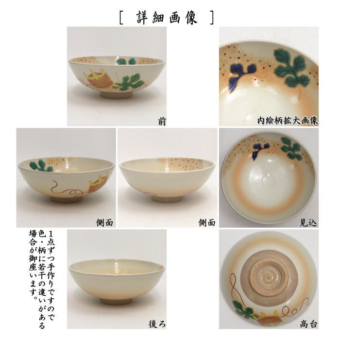 【茶器/茶道具　抹茶茶碗　七夕】　平茶碗　御本手　梶の葉に糸巻　小倉寅介作