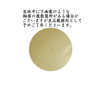 ☆☆【茶器/茶道具　抹茶茶碗　干支「未」】　干支茶碗　パールイエロー　翔羊　水出宋絢作　（干支未　御題旅）　（干支　未・羊・ひつじ）