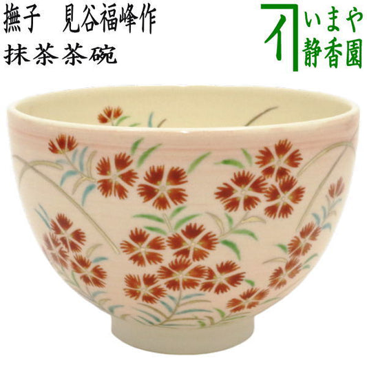 【茶器/茶道具　抹茶茶碗】　撫子　見谷福峰作