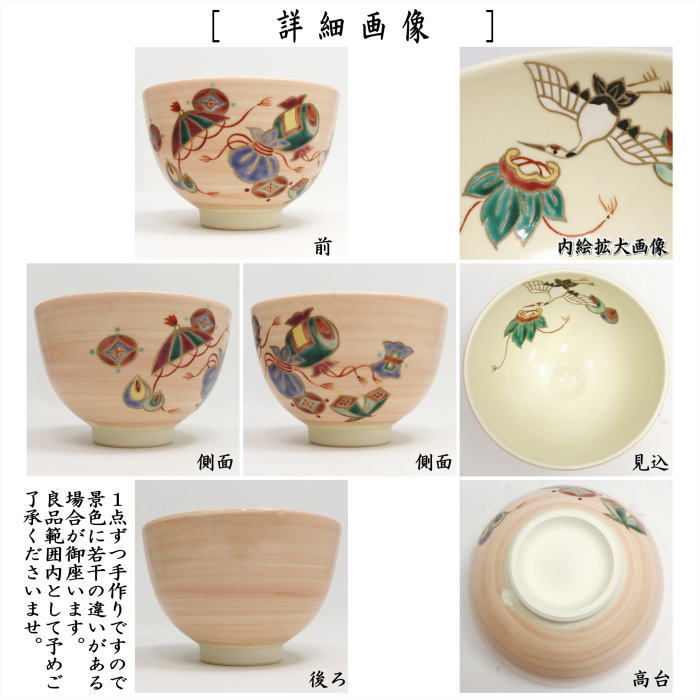 節句の茶道具 > お正月・慶事の道具 – 今屋静香園