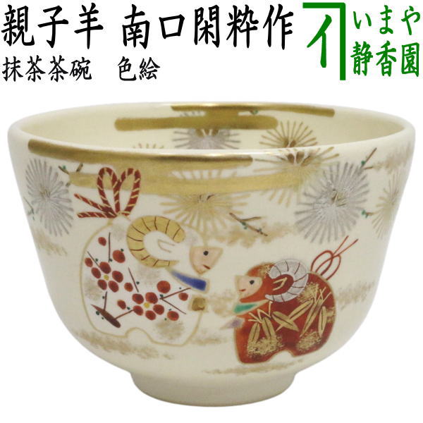 茶道具 > 四季の茶道具（南口閑粋作） – 今屋静香園