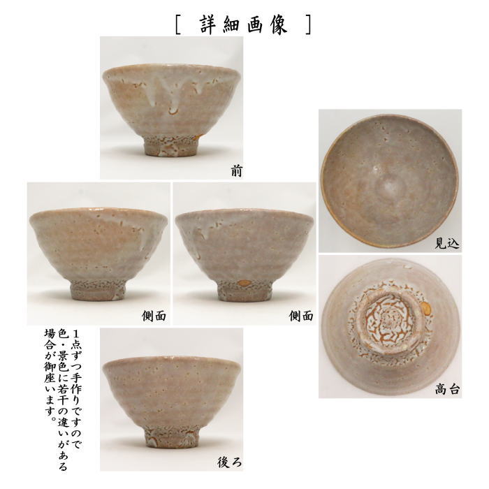 【茶器/茶道具　抹茶茶碗】　萩焼き　井戸型　金本明夫作　竹節高台　（井戸形）