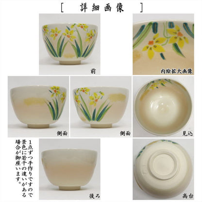 【茶器/茶道具　抹茶茶碗】　御本手　水仙　加藤永真作