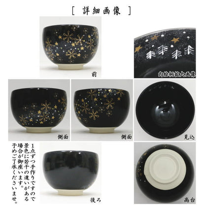【茶器/茶道具　抹茶茶碗　干支「午」】　御題茶碗　黒釉　明星　加藤永山作　（干支午　御題明）　（お題明・勅題明）