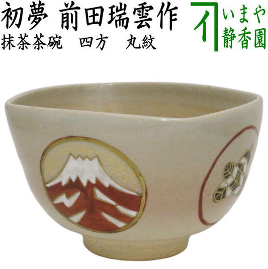 〇【茶器/茶道具　抹茶茶碗　干支「巳」】　干支茶碗　四方　丸紋　初夢　前田瑞雲作　（干支巳　御題夢）　（干支　巳・蛇）