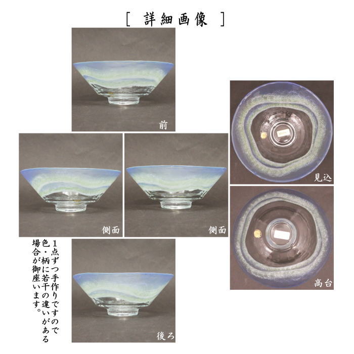 茶器/茶道具 ガラス抹茶茶碗（硝子抹茶茶碗）】 ガラス 義山