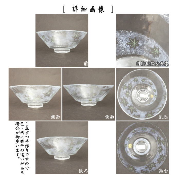 [Tea utensils/tea ceremony tools Glass matcha tea bowl (glass matcha tea bowl)] Glass Giyama (Giyaman) Flat tea bowl Transparent blue maple Made by Yamaoka Yoshitaka Ultra heat-resistant glass