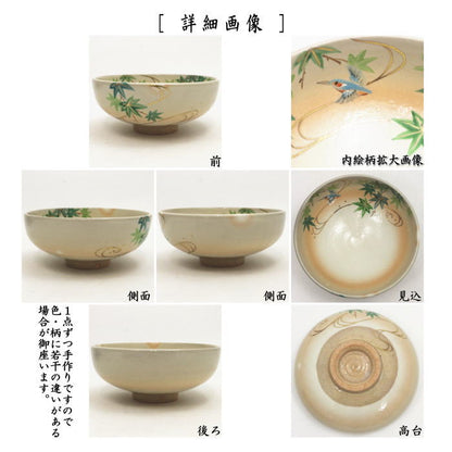 〇【茶器/茶道具　抹茶茶碗】　馬盥茶碗　御本手　青楓に川蝉　耕寅窯