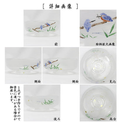 〇【茶器/茶道具　ガラス抹茶茶碗（硝子抹茶茶碗）】　ガラス（硝子）　馬盥（ばだらい）　川蝉夫婦　広畑久仁彦作　非耐熱硝子　（ガラス茶碗・硝子茶碗・川蝉・翡翠・かわせみ・カワセミ）