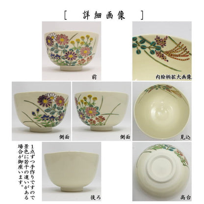 〇【茶器/茶道具　抹茶茶碗】　仁清写し　秋草　伊坂清香作