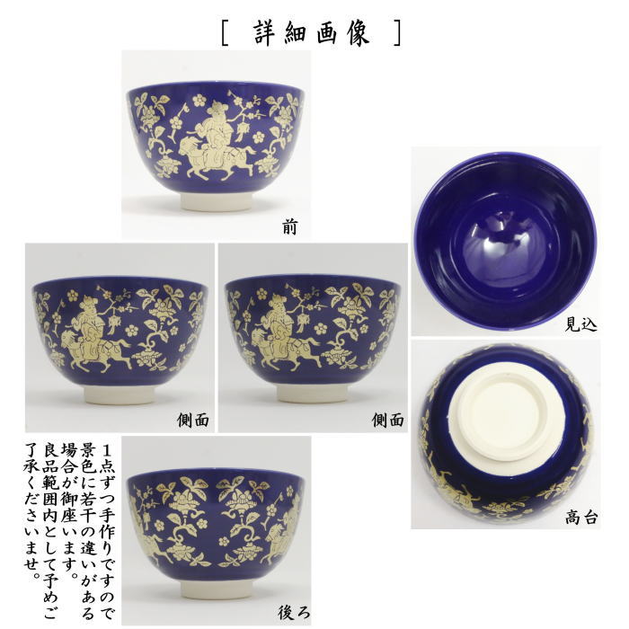 茶道具　茶碗　干支 「辰」茶碗　窯元真玉園　加藤孝爾作　共箱　S240CW 茶道具 茶碗 干支 「辰」茶碗 窯元真玉園 加藤孝爾作 共箱 S240CW