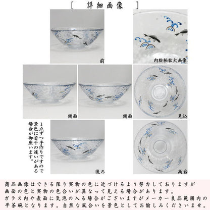 〇【茶器/茶道具　ガラス抹茶茶碗（硝子抹茶茶碗）】　ガラス（硝子）　平茶碗　波に鮎　小手鞠窯　耐熱硝子