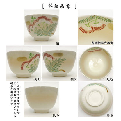 〇【茶器/茶道具　抹茶茶碗】　御本手　合歓の木（ねむの木）　加藤永真作