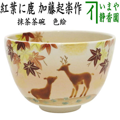 〇【茶器/茶道具　抹茶茶碗】　色絵茶碗　紅葉に鹿　加藤起楽作