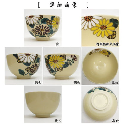 〇【茶器/茶道具　抹茶茶碗　重陽の節句】　仁清写し　三色菊　加藤郷山作
