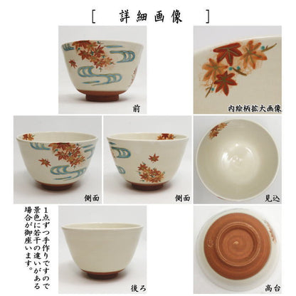 〇【茶器/茶道具　抹茶茶碗】　粉引　紅葉流水　田中喜泉作