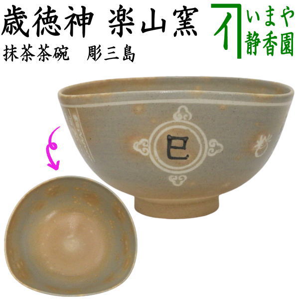 茶道具 > 抹茶茶碗（萩焼・唐津・瀬戸土物） – 今屋静香園