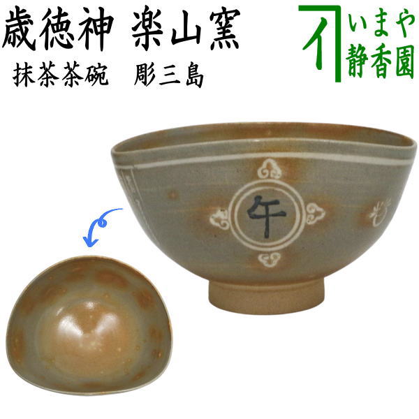 茶道具 > 抹茶茶碗（萩焼・唐津・瀬戸土物） – 今屋静香園