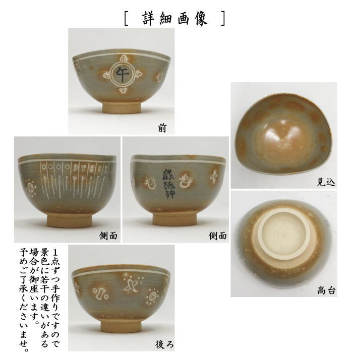 茶道具 > 抹茶茶碗（萩焼・唐津・瀬戸土物） – 今屋静香園