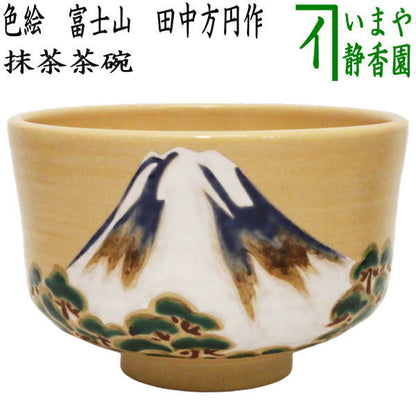 【茶器/茶道具　抹茶茶碗　御題「夢」】　御題茶碗　色絵茶碗　富士山　田中方円作　（干支巳　御題夢）　（お題夢・勅題夢）