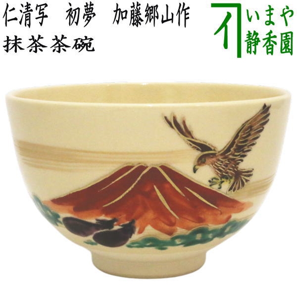 〇【Tea utensils/tea ceremony tools Matcha tea bowl with the theme "Dream"】 Theme tea bowl, copy of Ninsei, First dream, made by Kato Gozan (Zodiac snake, theme dream) (First Fuji, second hawk, third eggplant, theme dream, imperial theme dream)