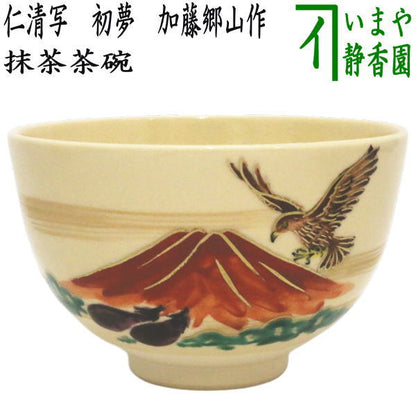 〇【Tea utensils/tea ceremony tools Matcha tea bowl with the theme "Dream"】 Theme tea bowl, copy of Ninsei, First dream, made by Kato Gozan (Zodiac snake, theme dream) (First Fuji, second hawk, third eggplant, theme dream, imperial theme dream)