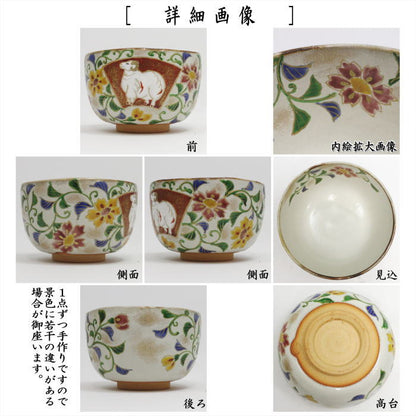 ☆☆【茶器/茶道具　抹茶茶碗　干支「未」】　干支茶碗　乾山写し　唐花に干支（未絵馬）　森下秋彩作　（干支未　御題旅）　（干支　未・羊・ひつじ）