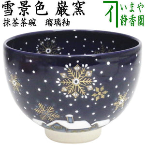 抹茶茶碗 京焼 福森阿也 兜絵（茶道具 抹茶碗 「 灰釉 鶴絵 