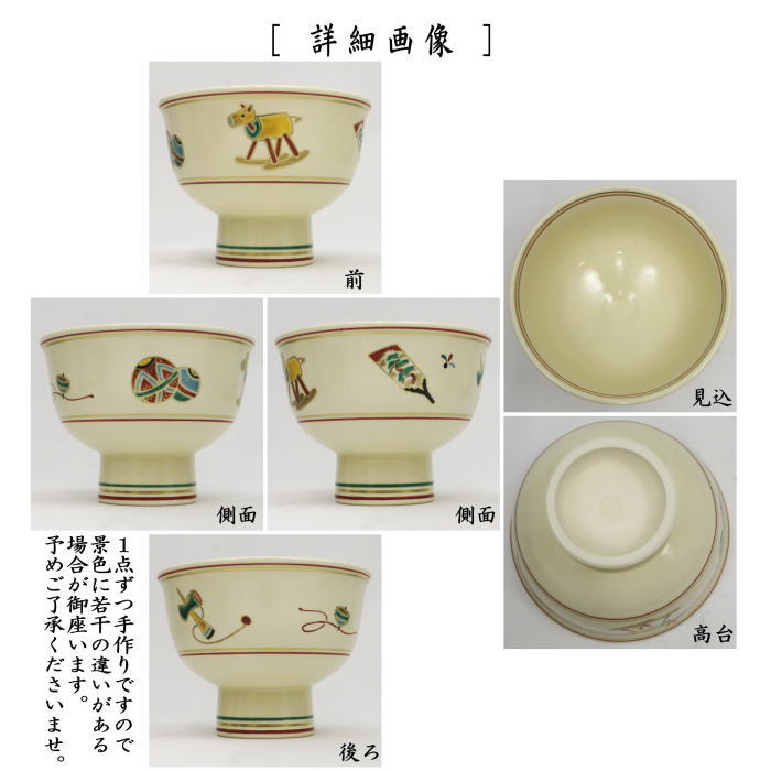 【茶器/茶道具　抹茶茶碗　干支「午」】　干支茶碗　馬上杯　玩具馬絵　中村秋峰作　（干支午　御題明）　（干支　午・馬・うま）