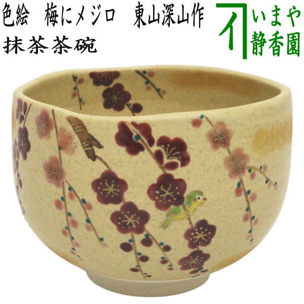 茶道具 > 国焼茶碗（色絵） > 春 – 今屋静香園