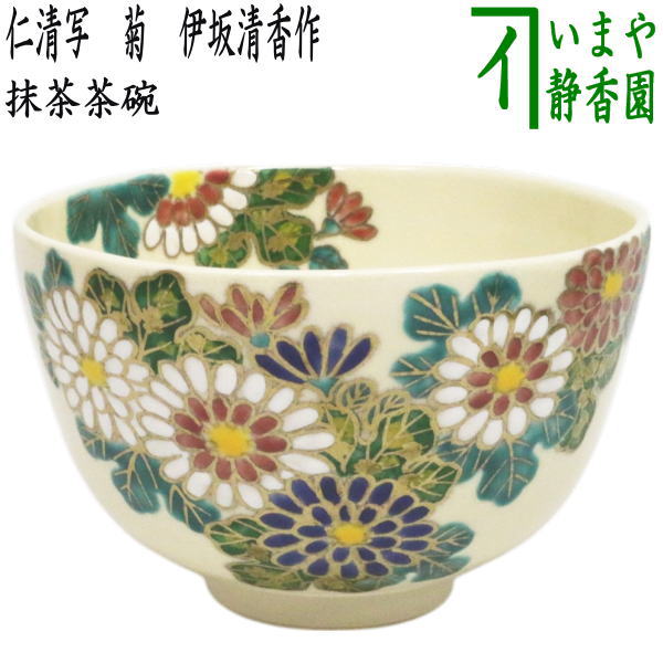 茶道具 > 国焼茶碗（色絵） > 秋 – 今屋静香園