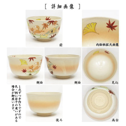 【茶器/茶道具　抹茶茶碗】　御本手　紅葉にきつね　耕寅窯　（狐）