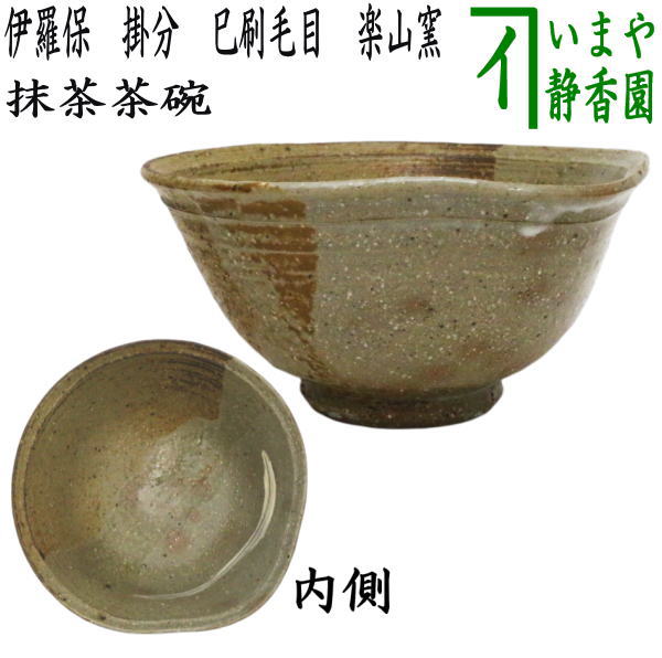 茶道具 > 抹茶茶碗（萩焼・唐津・瀬戸土物） – 今屋静香園