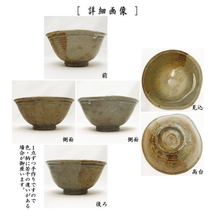 茶道具 > 抹茶茶碗（萩焼・唐津・瀬戸土物） – 今屋静香園