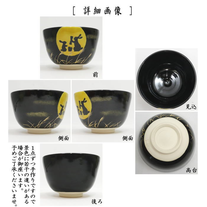 節句の茶道具 > 秋(9月14日、お月見) – 今屋静香園