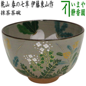 茶器/茶道具 抹茶茶碗】 乾山写し 春の七草 伊藤東山作 – 今屋静香園