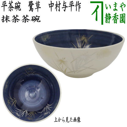 [Tea Utensils/Tea Utensils Matcha Tea Bowl] Flat Tea Bowl Sagikusa by Yohei Nakamura