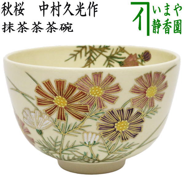 茶道具 u003e 国焼茶碗（色絵） u003e 夏 – 今屋静香園