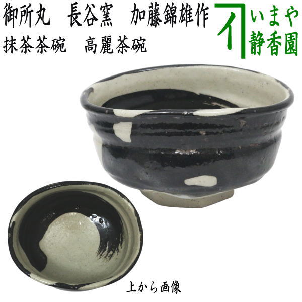 茶道具 u003e 抹茶茶碗（萩焼・唐津・瀬戸土物） – 今屋静香園