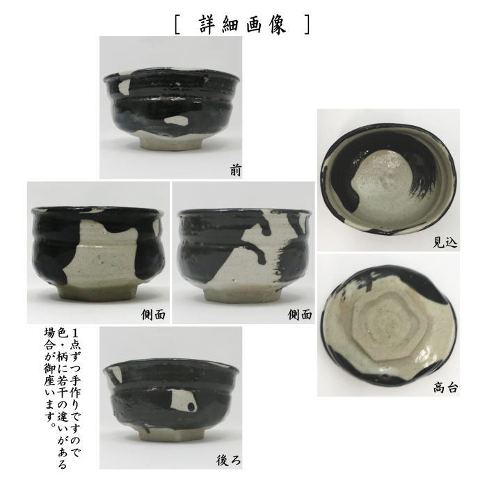 茶道具 u003e 抹茶茶碗（萩焼・唐津・瀬戸土物） – 今屋静香園