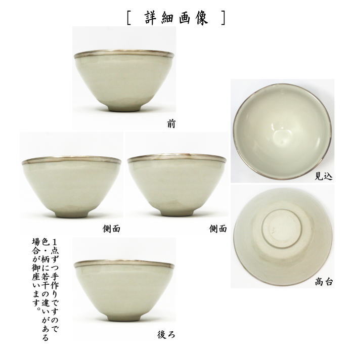 [Tea Utensils/Tea Utensils Matcha Tea Bowl] Nobleman Tea Bowl with lacquer ring made by Sadakazu Oketani (Shiro Tenmoku Tea Bowl)