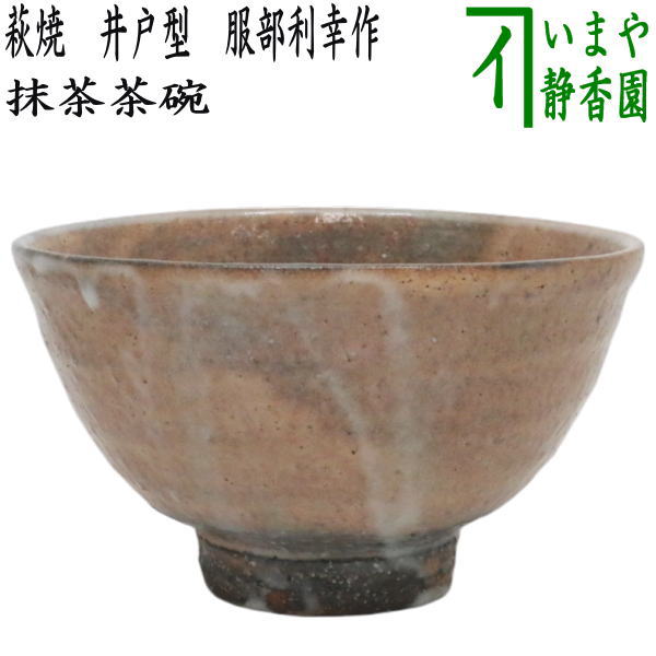 茶道具 > 抹茶茶碗（萩焼・唐津・瀬戸土物） – 今屋静香園