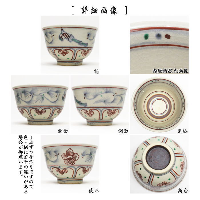 【茶器/茶道具　抹茶茶碗　干支「午」】　干支茶碗　紅安南　午玩具　楽山窯　（干支午　御題明）（干支　午・馬・うま）