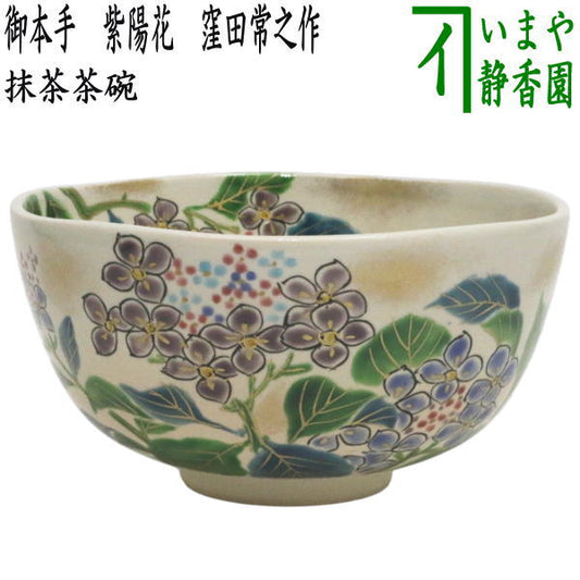 【茶器/茶道具　抹茶茶碗】　御本手　紫陽花　窪田常之作（壱休窯）　（アジサイ・あじさい）