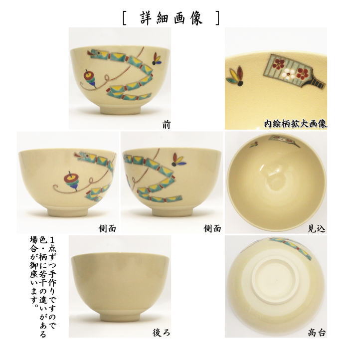 茶道具 > 国焼茶碗（色絵） > 年中無季（数茶碗） – 今屋静香園