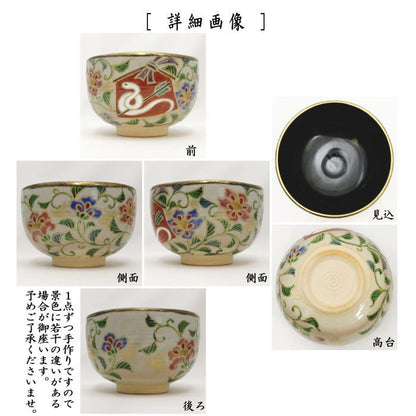 【茶器/茶道具　抹茶茶碗　干支「巳」】　干支茶碗　乾山写し　花唐草　巳　壱休窯　（干支巳　御題夢）　（干支　巳・蛇）