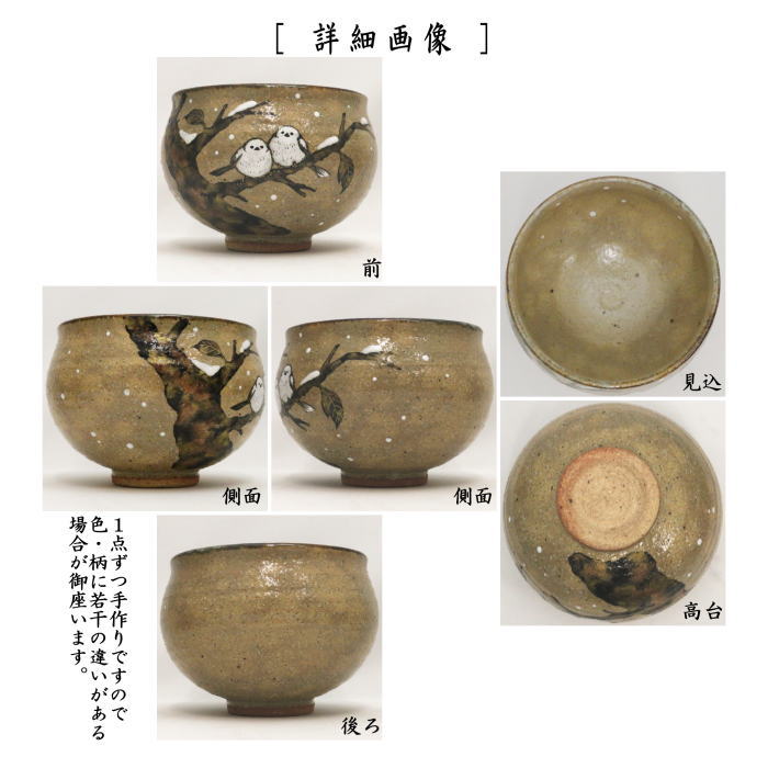 【茶器/茶道具　抹茶茶碗】　灰釉　しまえなが　中村良二作