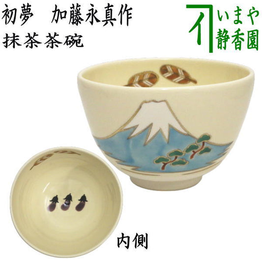 〇【茶器/茶道具　抹茶茶碗　御題「夢」】　御題茶碗　初夢（一富士・二鷹・三茄子）　加藤永真作　（干支巳　御題夢）　（お題夢・勅題夢）