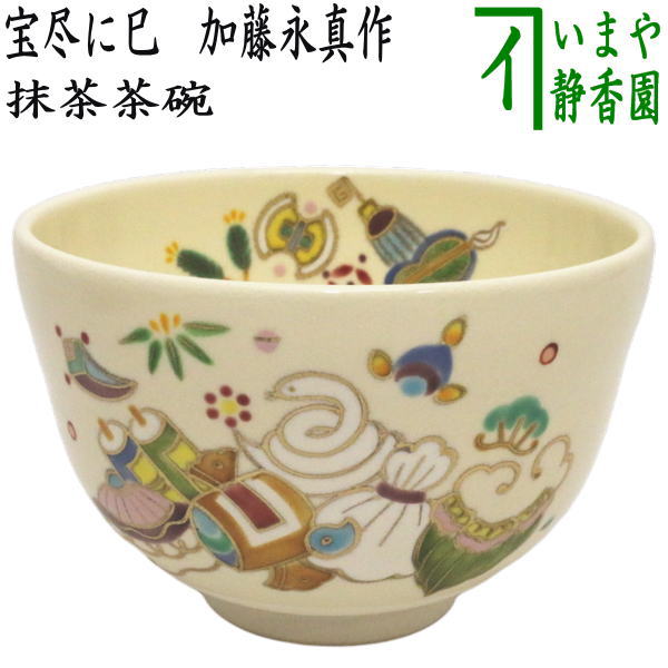 〇【茶器/茶道具 抹茶茶碗 干支「巳」】 干支茶碗 宝尽に巳 加藤永真作 （干支巳 御題夢） （干支 巳・蛇・宝尽くし・宝尽し） – 今屋静香園